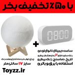 پک ساعت رومیزی دیجیتال نانو مدل 6637 به همراه چراغ خواب شارژی کره ماه سایز بزرگ 17 سانت با 50% تخفیف