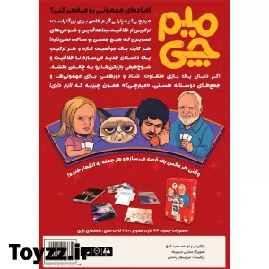 بازی فکری مدل میم چی
